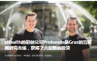 eHealth的初创公司Probando是Graz的互联网研究市场，获得了六位数的风险投资